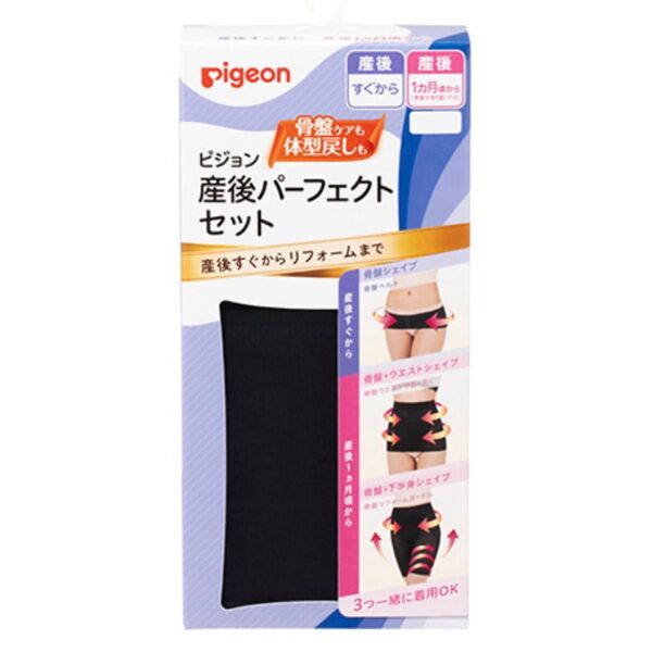 pigeon ピジョン 産後パーフェクトセット 3点セット ブラック