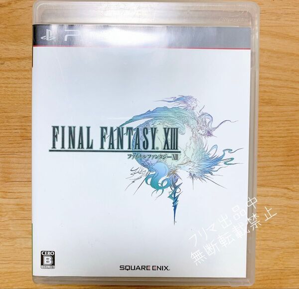 PS3 ファイナルファンタジー XIII