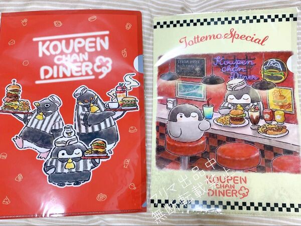 コウペンちゃん ダイナー クリアファイル 2点セット 新品未開封 A4