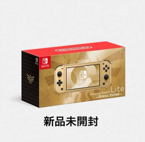 新品未開封 Nintendo Switch Lite ハイラルエディション