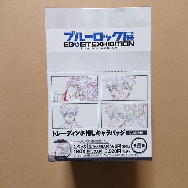 ブルーロック展 推しキャラバッジ 凪誠士郎