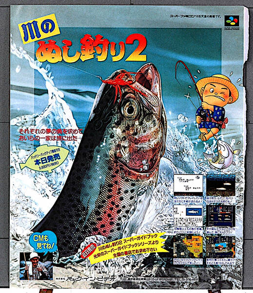 [Not Displayed][Delivery Free]1995 King of the River Fishing2 Magazine Advertising Cutout バトルタイクーン/川のぬし釣り2[tag8808]