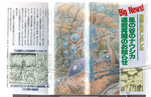 [Not Displayed][Delivery Free]1990 Animage Nausicaa of the valley of the wind Resume Serialization(Hayao Miyazaki)宮崎駿[tag8808]