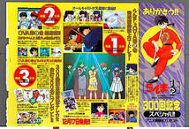 [Not Displayed][Delivery Free]1993 Shonen Sunday Ranma1/2 300th Anniversary Confinement Poster(Rumiko Takahashi)らんま1/2[tag5555]_画像6