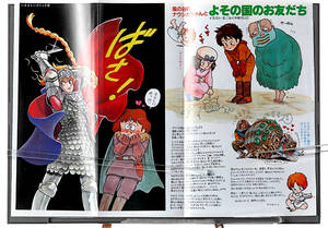 [Vintage][Not Displayed][Delivery Free]1983 Animage Nausicaa of the valley of the wind 風の谷のナウシカ ふくやまけいこ[tag8808]