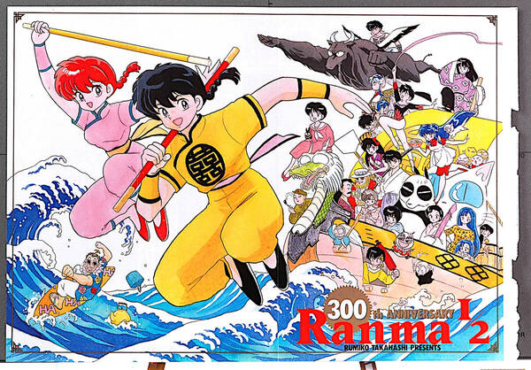 [Not Displayed][Delivery Free]1993 Shonen Sunday Ranma1/2 300th Anniversary Confinement Poster(Rumiko Takahashi)らんま1/2[tag5555]