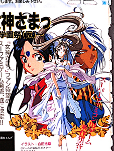 [Not Displayed][Delivery Free]1996 Ah! My Goddess(Super NES Soft)/GUN SMITH CATS(OVA)Magazine Advertising Cutout 女神さま[tag8808]