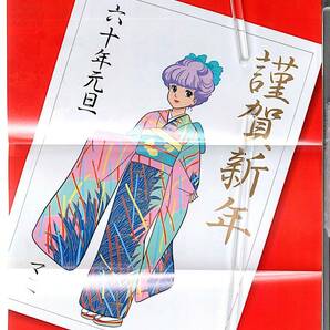 [Vintage][Not Displayed][Delivery Free]1985 Animage Creamy Mami, the Magic Angel Happy New Year/CV:Mayumi Tanaka? Poster[tag8808]