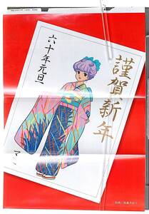 [Vintage][Not Displayed][Delivery Free]1985 Animage Creamy Mami, the Magic Angel Happy New Year/CV:Mayumi Tanaka? Poster[tag8808]