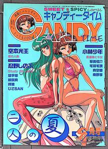 [Delivery Free]1990s Youth Magazine Color Cover Collection Candy Time 9(MON*MON)[tag8808]