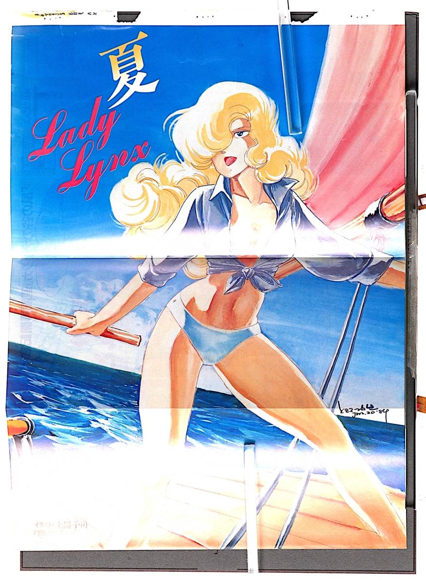 Vintage][Not Displayed New ][Delivery Free]1984 My Anime SP Pin Up