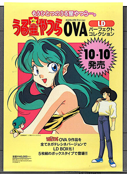 [Unused New]1990s KAC Urusei Yatsura LD OVA Perfect Collection Reserved Paper(Rumiko Takahashi)うる星やつら 高橋留美子[tag5555]