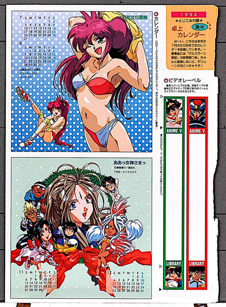 [Unused[Delivery Free]1994 Anime Magazine CD-SIZE DESK CALENDAR Cutout (Arslan/Ah! My Goddess/Yoko/Cat Girl Nuku Nuku)[tag8808]