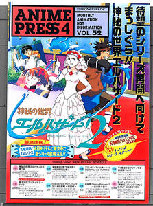 [Delivery Free]1997 Pioneer LDC Issued Anime Press 52(EL-HAZARD2 SP)Pamphlet 4P Pioneer аниме Press каталог 52[tag8808]