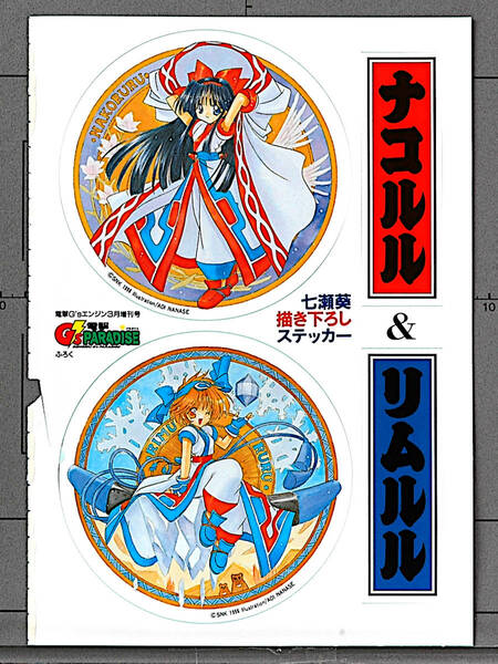 [Unused][Delivery Free]1996 Dengeki G`s Magazine Aoi Nanase Drawn Stickers(Nacoruru/Rimururu)七瀬葵 描き下ろしステッカー[tag8808]