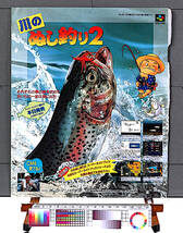[Not Displayed][Delivery Free]1995 King of the River Fishing2 Magazine Advertising Cutout バトルタイクーン/川のぬし釣り2[tag8808]_画像2