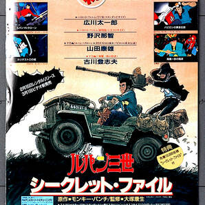 [Delivery Free]Around 1990s Lupin the Third Secret File Game Magazine Advertising Cutout ルパン三世シークレットファイル[tag8808]　