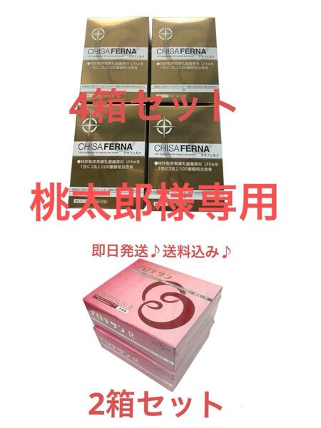 ニチニチ製薬 チサフェルナ30包×4箱+ プロテサンR 62包入× 2箱
