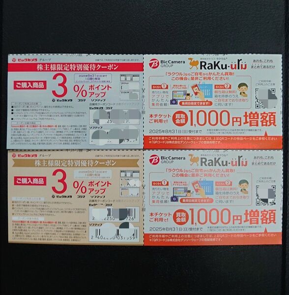 コジマ ビックカメラ クーポン ラクウルクーポン