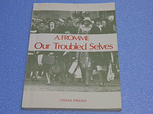 疎外と敵意　A.FROMME Our Troubled Selves　田所信成・北川彰宏 編注