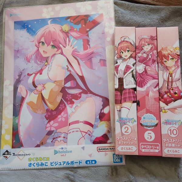 さくらみこ ビジュアルボード & タペストリーセット