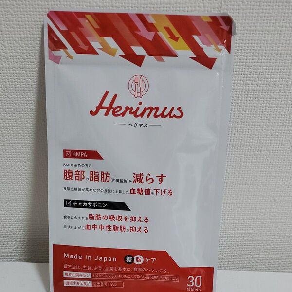 新品未開封 Herimus ヘリマス 糖脂ケア 30粒