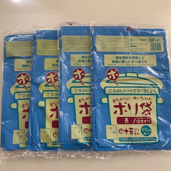 ゴミ袋 ポリ袋 45L 40枚