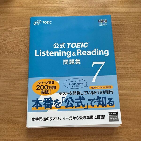 公式TOEIC Listening&Reading問題集7 裁断済み