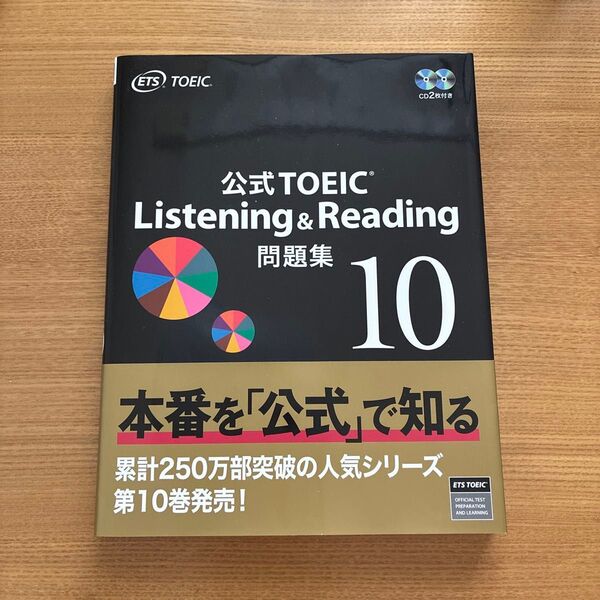 公式TOEIC Listening&Reading問題集10 裁断済み