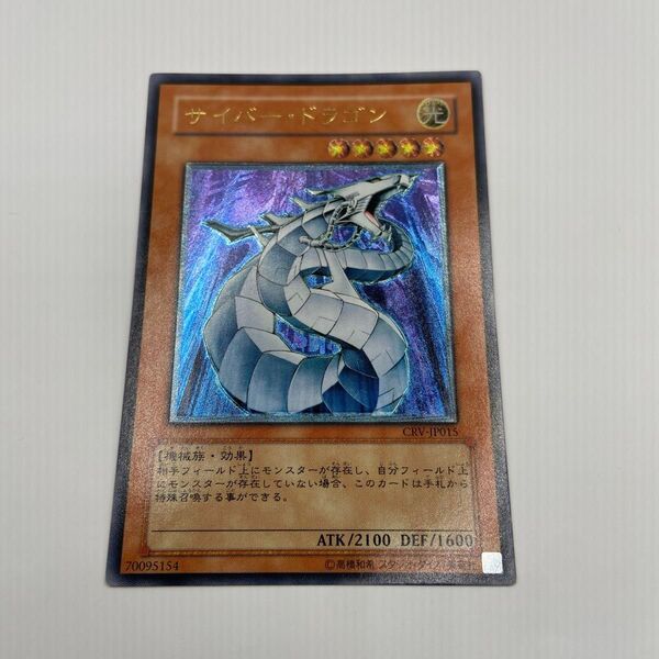 遊戯王 サイバードラゴン レリーフ