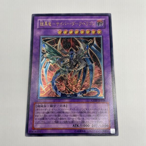遊戯王 鎧黒竜 サイバーダークドラゴン レリーフ