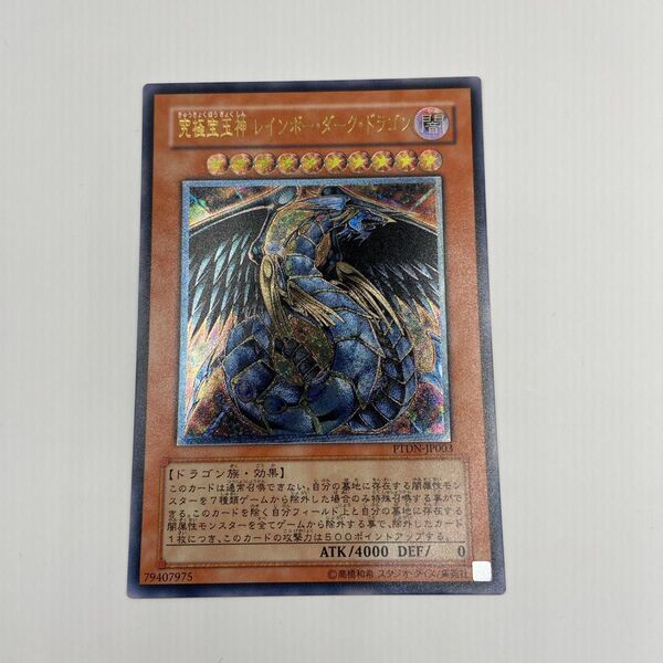 遊戯王 究極宝玉神 レインボーダークドラゴン レリーフ