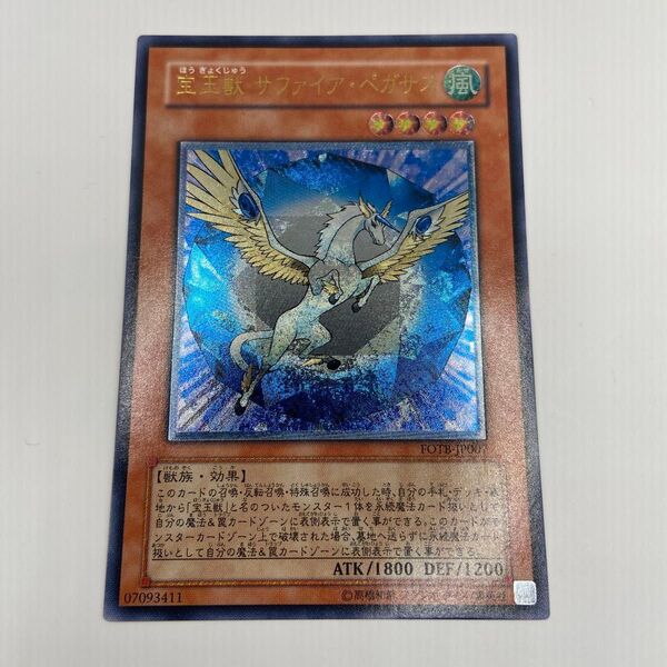 遊戯王 宝玉獣 サファイアペガサス レリーフ