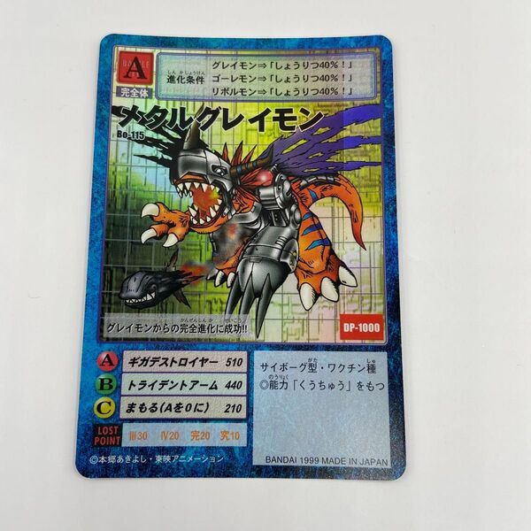 デジモンカード メタルグレイモン