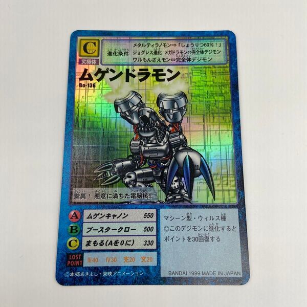 デジモンカード ムゲンドラモン