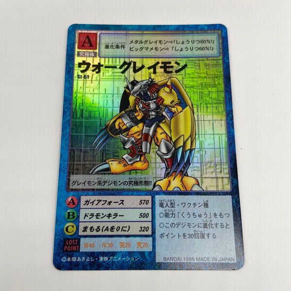 デジモンカード ウォーグレイモン