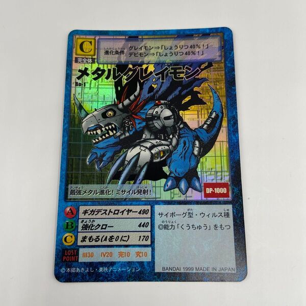 デジモンカード メタルグレイモン