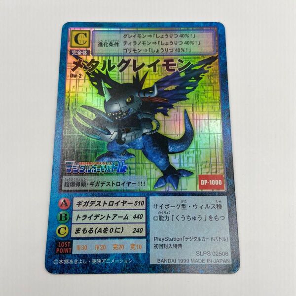 デジモンカード メタルグレイモン