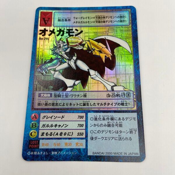 デジモンカード オメガモン