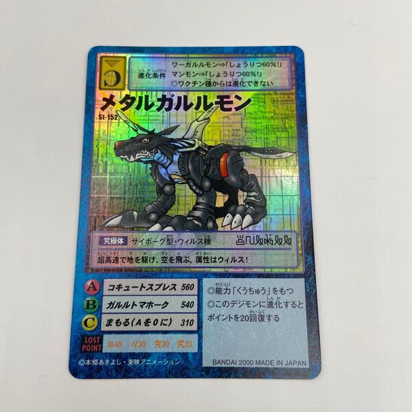 デジモンカード メタルガルルモン