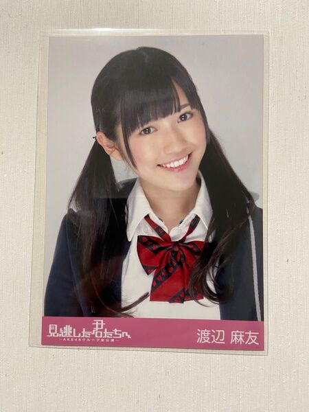 AKB48 渡辺麻友 生写真