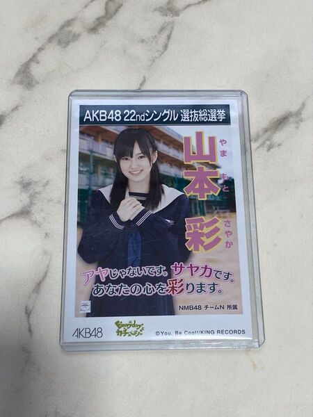NMB48 山本彩 生写真