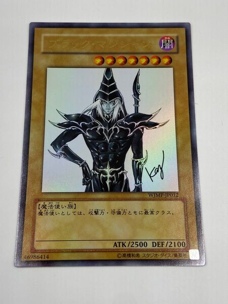 遊戯王 ブラックマジシャン