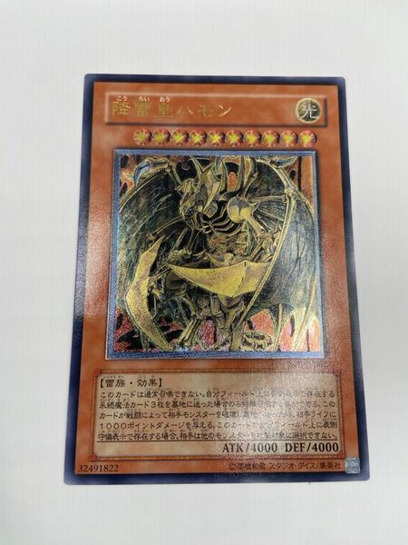 遊戯王 降雷皇ハモン レリーフ