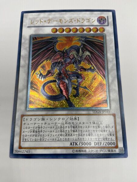 遊戯王 レッドデーモンズドラゴン レリーフ