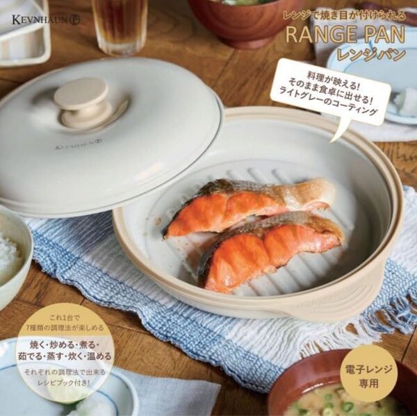 KEVNHAUN レンジパン 電子レンジ調理 時短料理