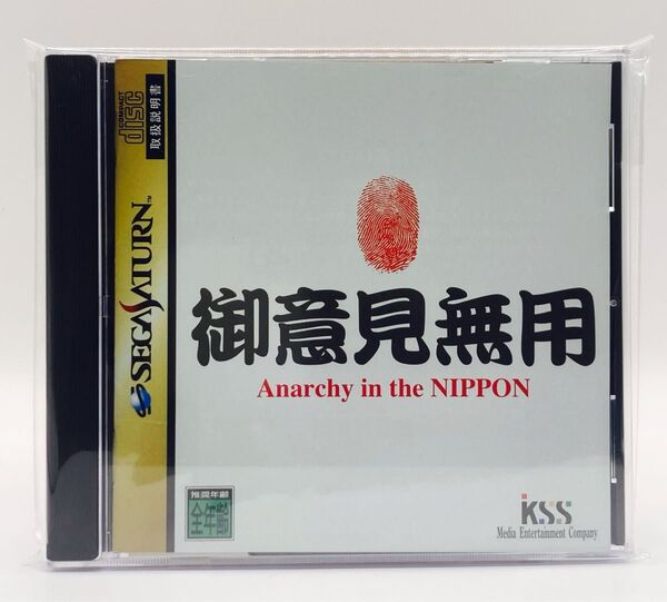 【SS】御意見無用AnarchyintheNIPPON