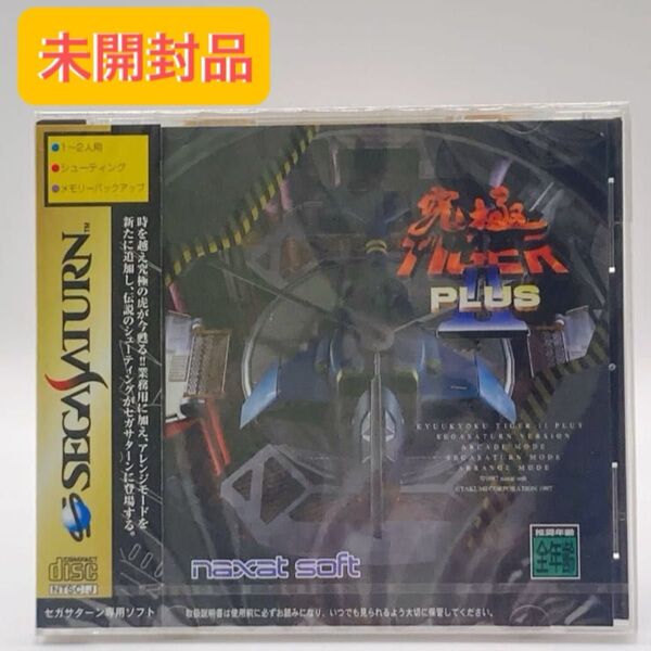 【未開封品】【SS】究極タイガーII PLUS