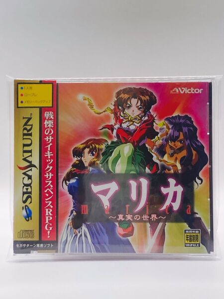 【SS】 マリカ 〜真実の世界〜