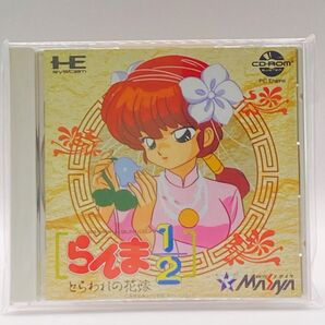 【PCE】 らんま1/2 とらわれの花嫁